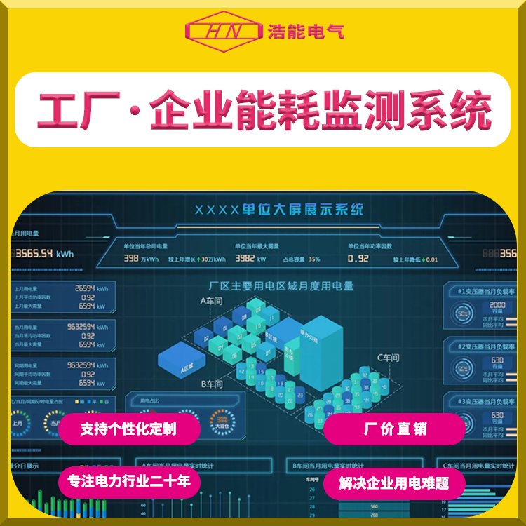 能耗监测系统 (2).jpg