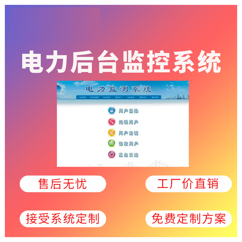 能耗监控系统电力监控系统能源管理系统通讯管理机能耗监测数据