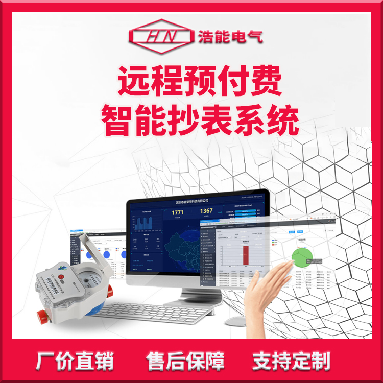 远传抄表系统是什么？