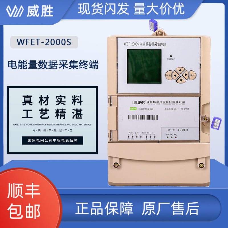 威胜电能量采集终端WFET-2000S电表数据采集器