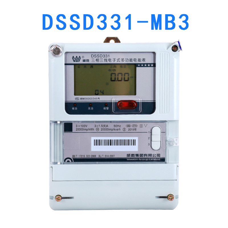 长沙威胜DSSD331-MB3三相三线多功能电子式电能表电度表0.5S级