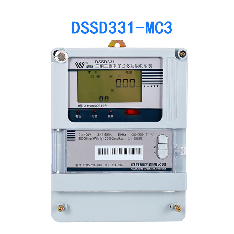 威胜DSSD331-MC3三相三线电子式多功能电能表三相电表1级3×100V
