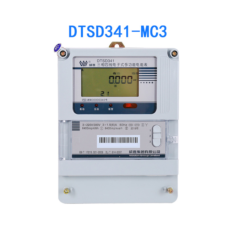 长沙威胜三相多功能电表DTSD341-MC3三相四线多功能电表