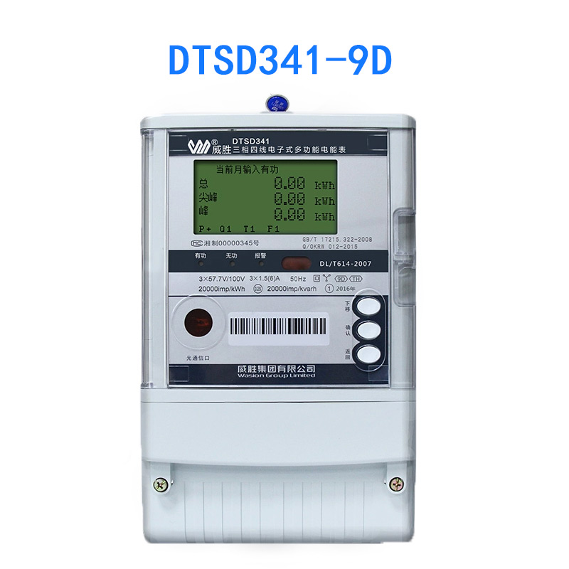 威胜DTSD341-9D三相电子式多功能电表0.2S级高精度发电站关口电表