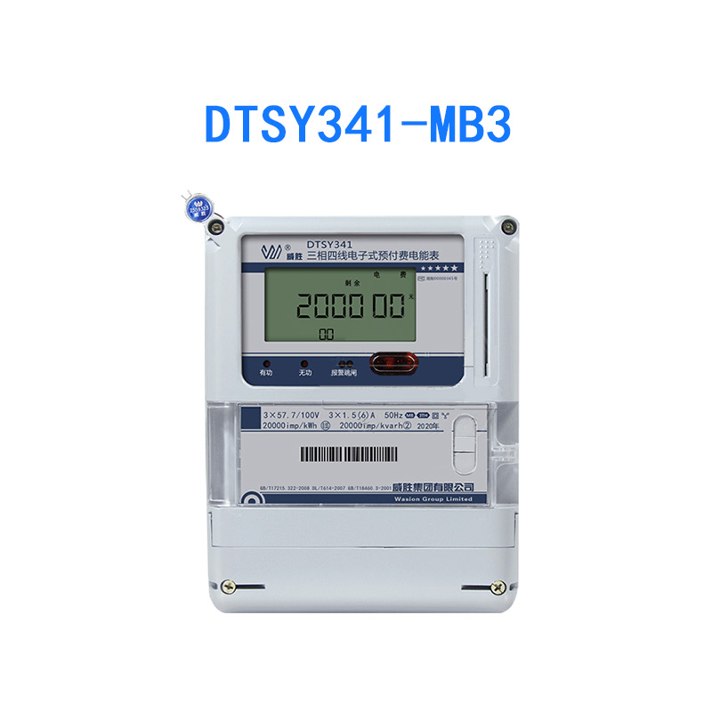 长沙威胜DTSY341-MB3三相四线预付费多功能插卡电能表 