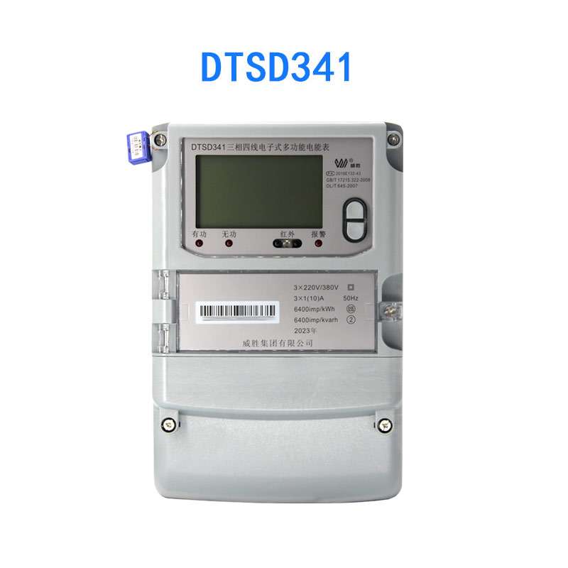 长沙威胜DTSD341南网版电表 三相四线多功能电能表 分时计量电表